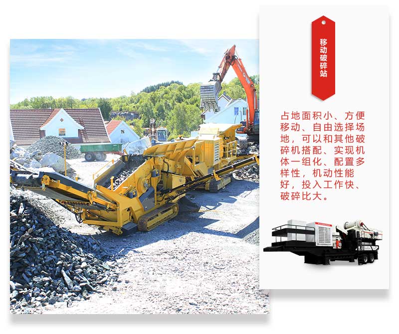 移動破碎站優勢一覽 移動破碎站優勢一覽