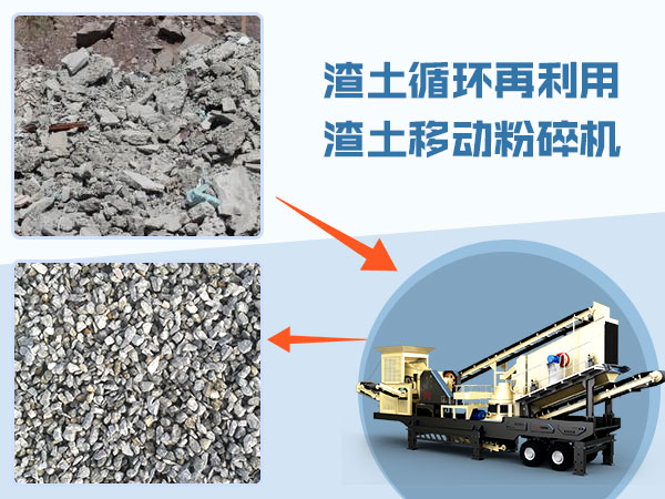 渣土移動粉碎機(jī) 渣土移動粉碎機(jī)