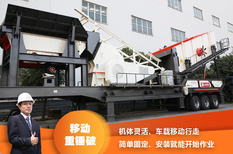 移動(dòng)重錘破 移動(dòng)重錘破