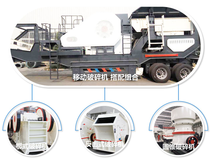 移動破碎機(jī)，多種選擇，破碎更隨意