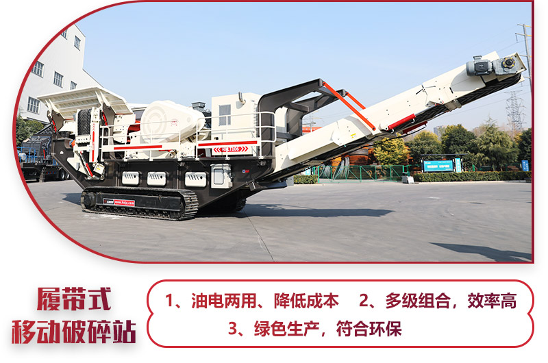 大型移動一體式破石機油電兩用,綠色環保 大型移動一體式破石機油電兩用,綠色環保