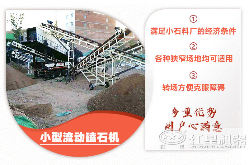 小型流動磕石機(jī)粗碎+細(xì)碎,時產(chǎn)100噸,粒度均勻 小型流動磕石機(jī)粗碎+細(xì)碎,時產(chǎn)100噸,粒度均勻