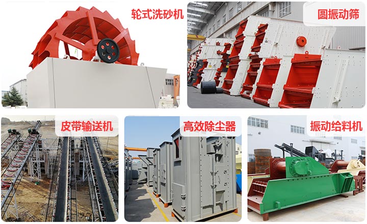 各項河卵石制砂生產(chǎn)線輔助設備合集 各項河卵石制砂生產(chǎn)線輔助設備合集