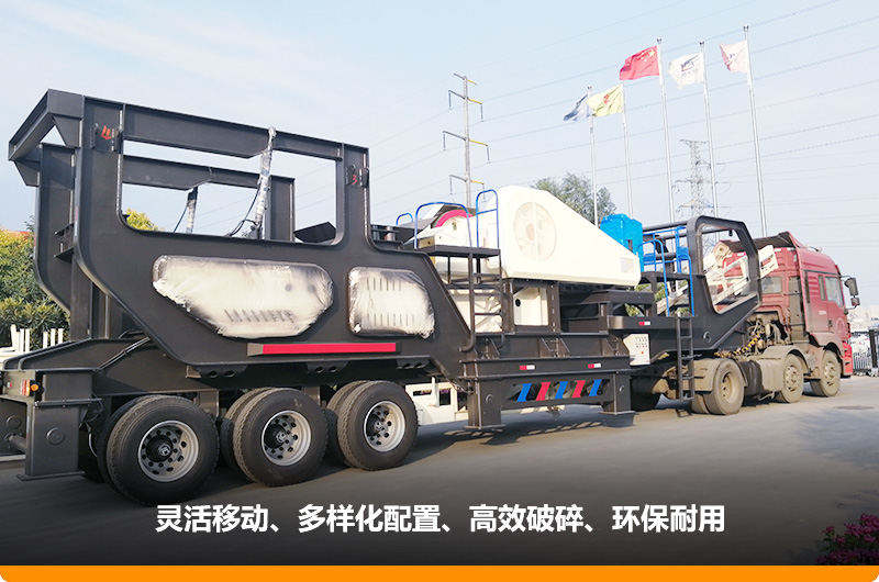 小產(chǎn)量的移動碎石子機(jī):配顎式破碎機(jī),車頭牽引想跑就跑 小產(chǎn)量的移動碎石子機(jī):配顎式破碎機(jī),車頭牽引想跑就跑