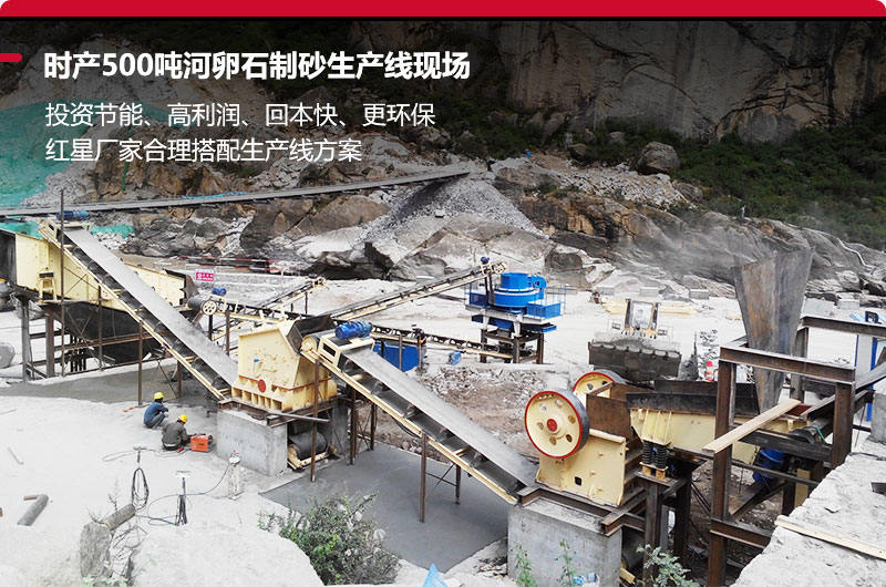 時(shí)產(chǎn)500噸河卵石制砂生產(chǎn)線現(xiàn)場