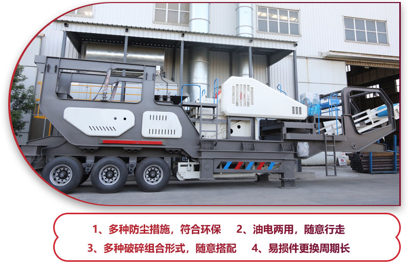 自行式沙石破碎機全新優勢，提高生產效益30%