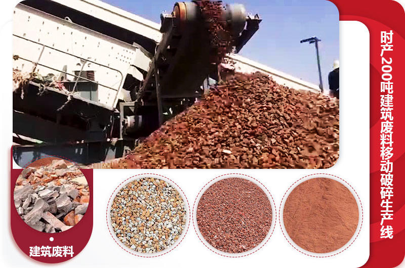 時產200噸建筑廢料移動破碎生產線現(xiàn)場 時產200噸建筑廢料移動破碎生產線現(xiàn)場