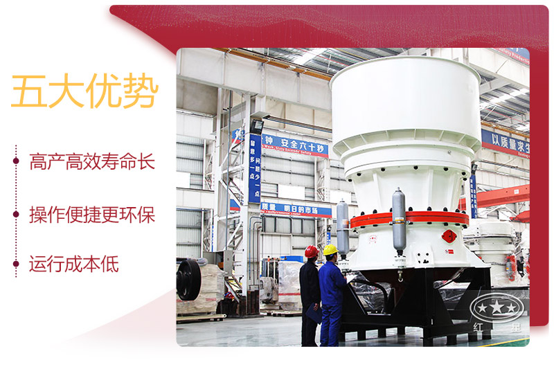 單缸圓錐破碎機(jī)五大優(yōu)勢(shì)盤點(diǎn) 單缸圓錐破碎機(jī)五大優(yōu)勢(shì)盤點(diǎn)