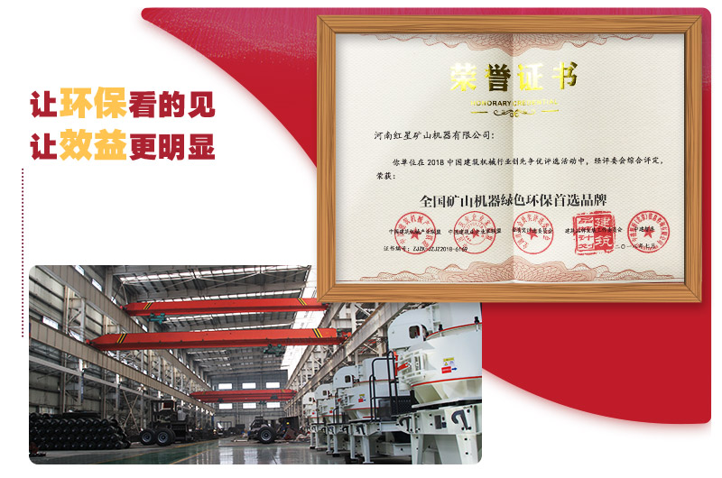 紅星設備符合國家環保標準 紅星設備符合國家環保標準