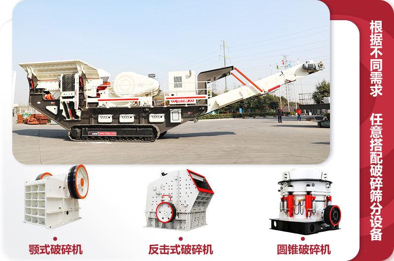 履帶式移動破碎石料機,多種搭配 履帶式移動破碎石料機,多種搭配