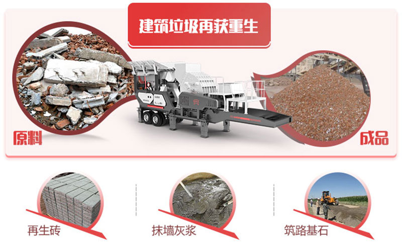 建筑垃圾處理成品 建筑垃圾處理成品