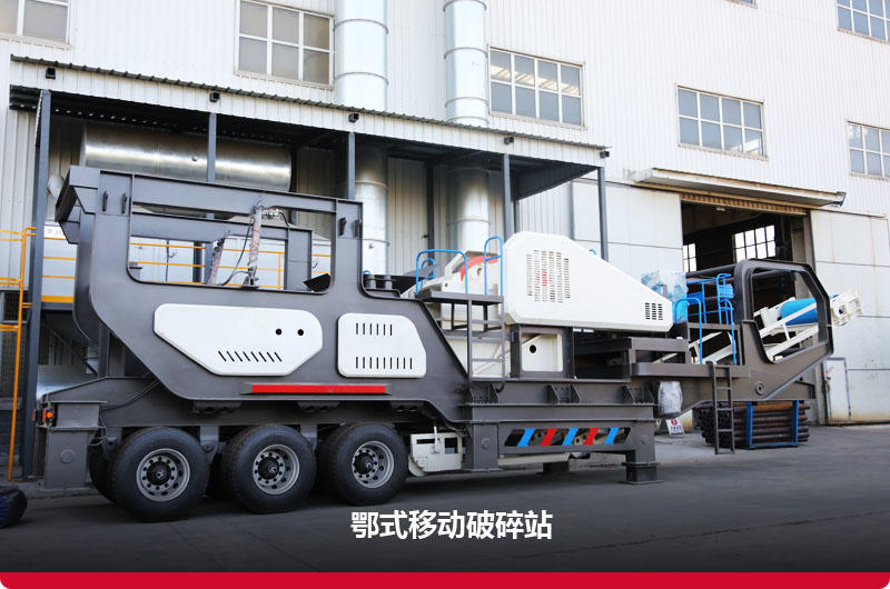 移動式顎式破碎機：隨時移動，集中操控