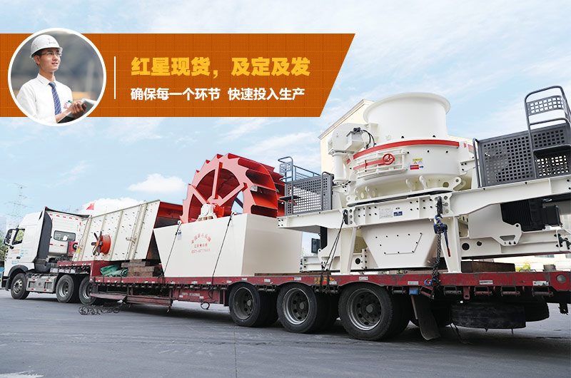 一套大型機制砂設備發貨 一套大型機制砂設備發貨