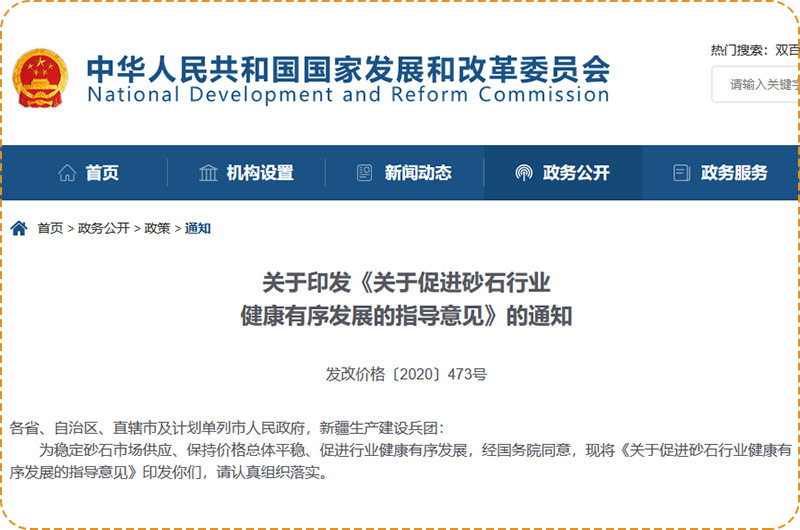 多地出臺(tái)推動(dòng)人工制砂發(fā)展文件 多地出臺(tái)推動(dòng)人工制砂發(fā)展文件