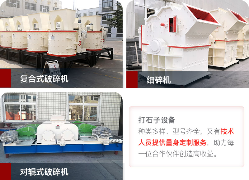小產量、低投資打石子設備 小產量、低投資打石子設備