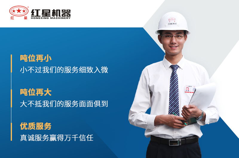 紅星機(jī)器廠家服務(wù) 紅星機(jī)器廠家服務(wù)