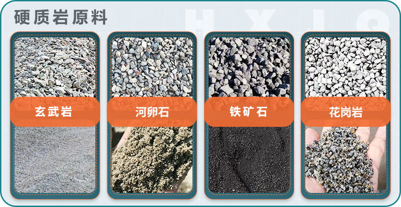硬質巖原料 硬質巖原料