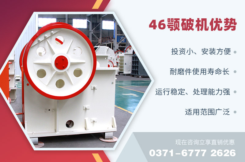 46顎破機(jī)優(yōu)勢(shì) 46顎破機(jī)優(yōu)勢(shì)