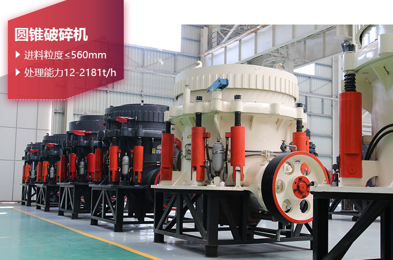 圓錐破碎機設(shè)備圖片 圓錐破碎機設(shè)備圖片