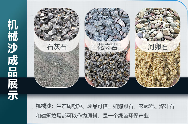 機(jī)械沙成品展示 機(jī)械沙成品展示