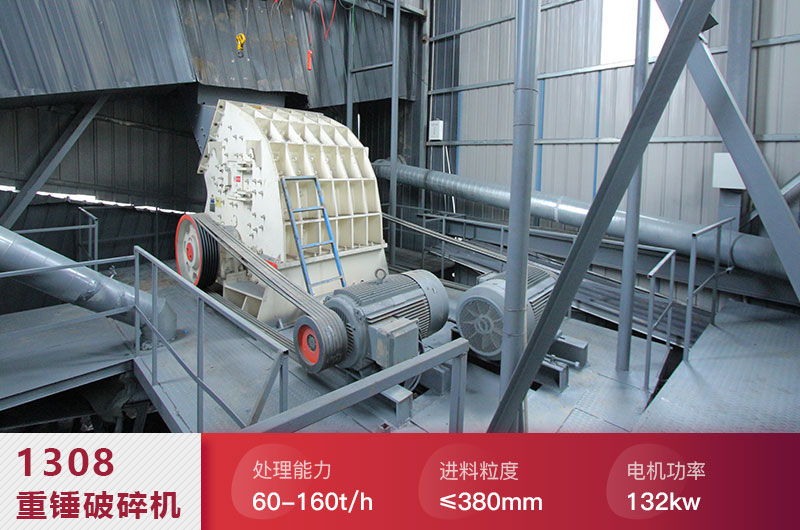 1308重錘破碎機 1308重錘破碎機