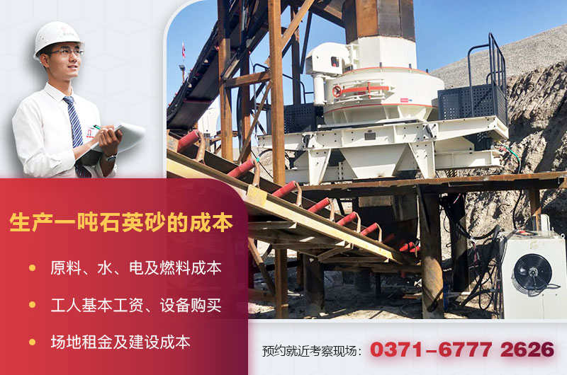 生產一噸石英砂的成本 生產一噸石英砂的成本