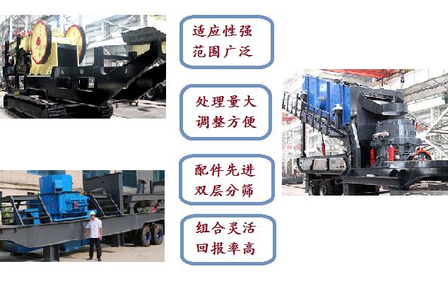 移動碎石機(jī)優(yōu)勢 移動碎石機(jī)優(yōu)勢