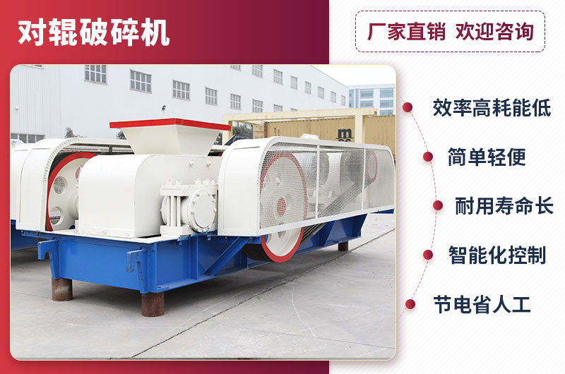 對輥破碎機 對輥破碎機