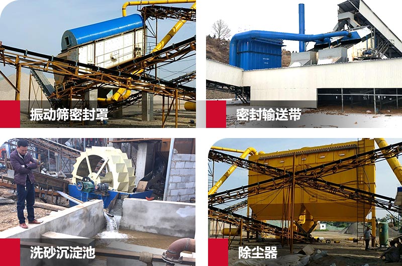 機(jī)制砂生產(chǎn)線環(huán)保措施 機(jī)制砂生產(chǎn)線環(huán)保措施
