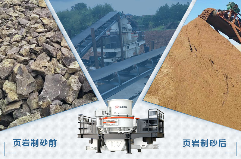 頁(yè)巖制砂前后圖 頁(yè)巖制砂前后圖