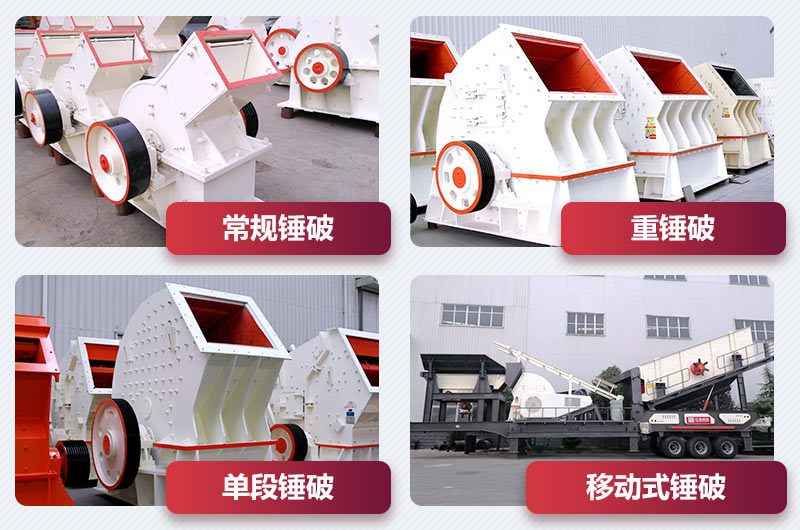 錘式破碎機種類 錘式破碎機種類
